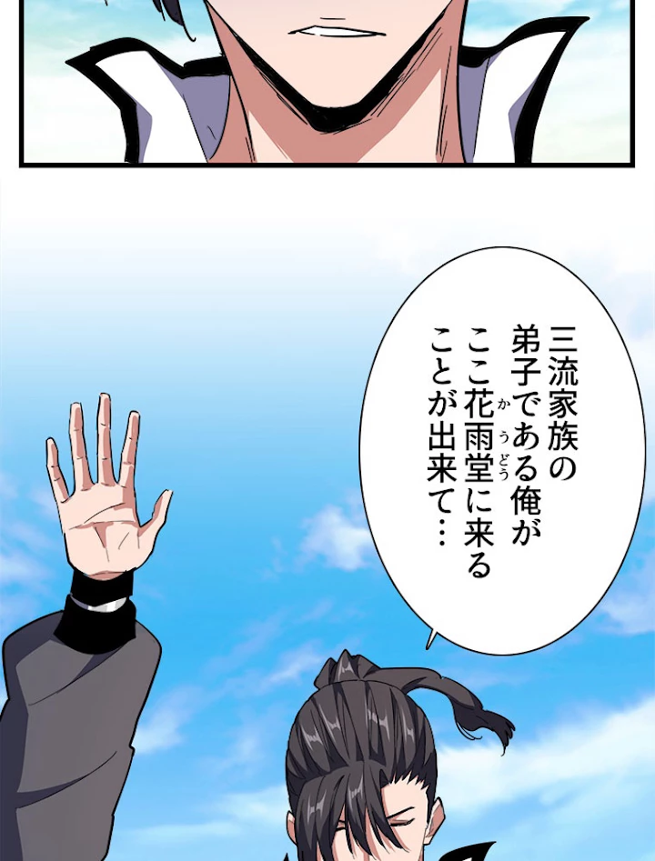 従者は大魔皇 172話 - 78