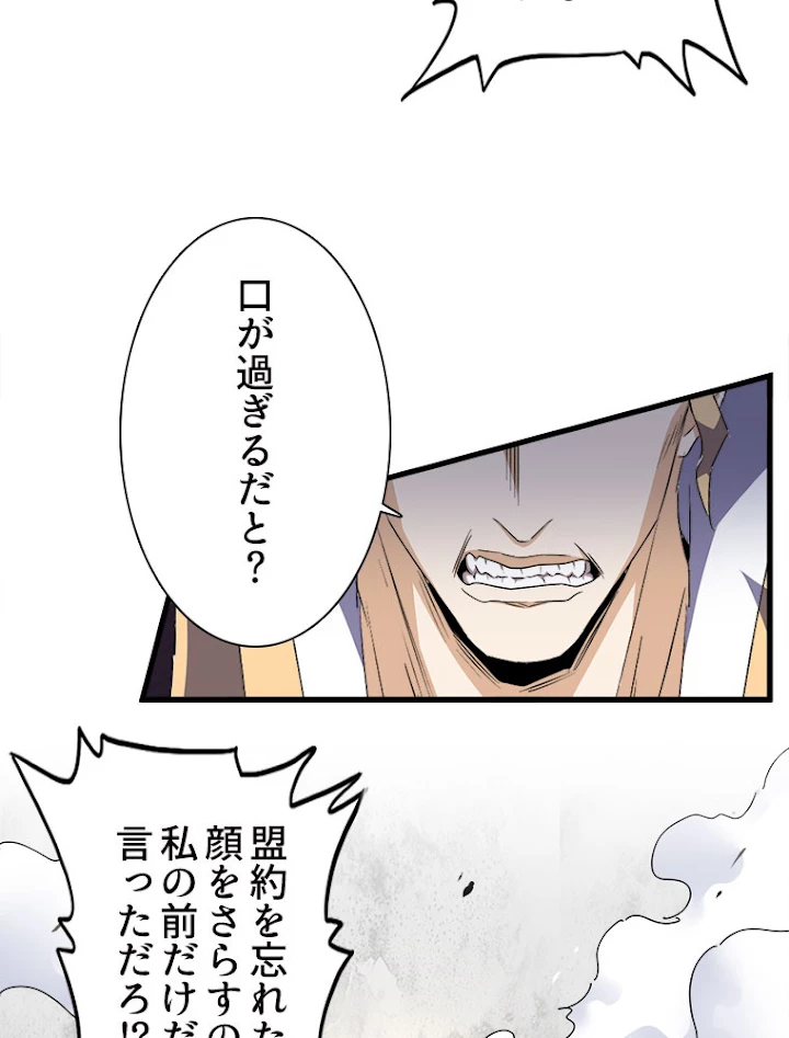 従者は大魔皇 154話 - 8