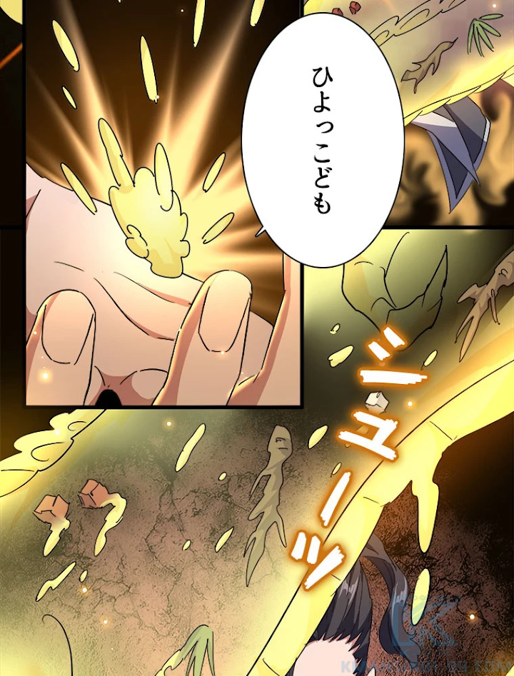 従者は大魔皇 166話 - 34