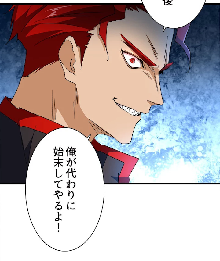 従者は大魔皇 162話 - 27