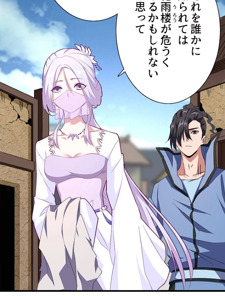 従者は大魔皇 153話 - 6