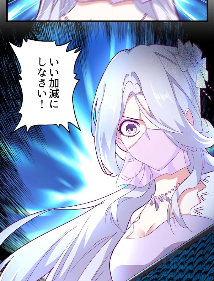 従者は大魔皇 170話 - 64