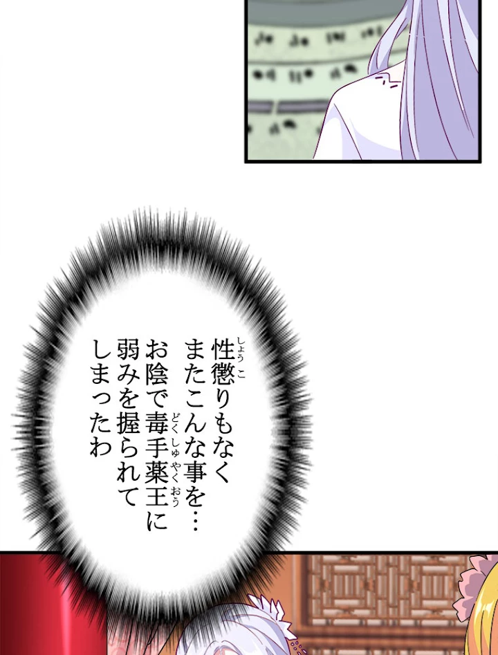 従者は大魔皇 163話 - 27