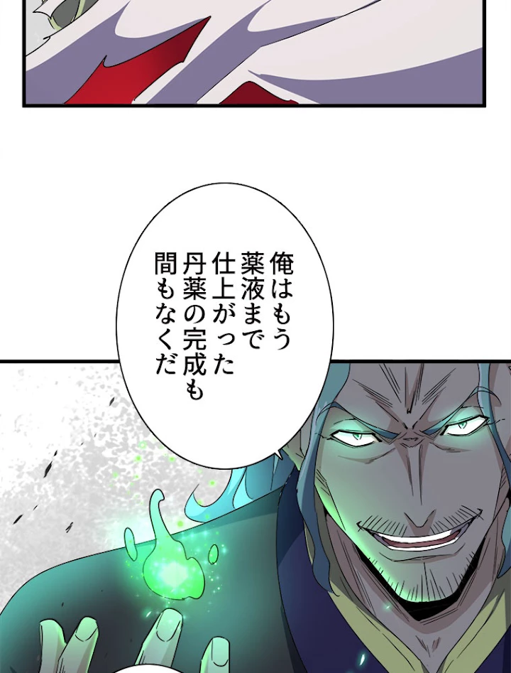 従者は大魔皇 167話 - 36