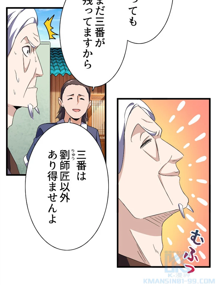 従者は大魔皇 160話 - 25