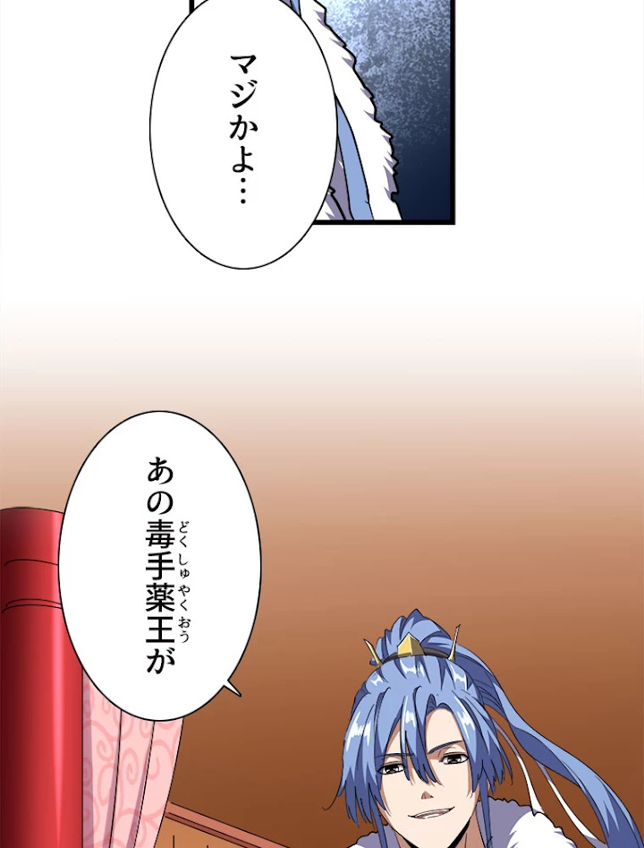 従者は大魔皇 169話 - 63