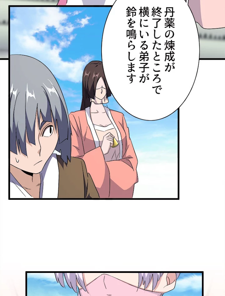 従者は大魔皇 161話 - 27