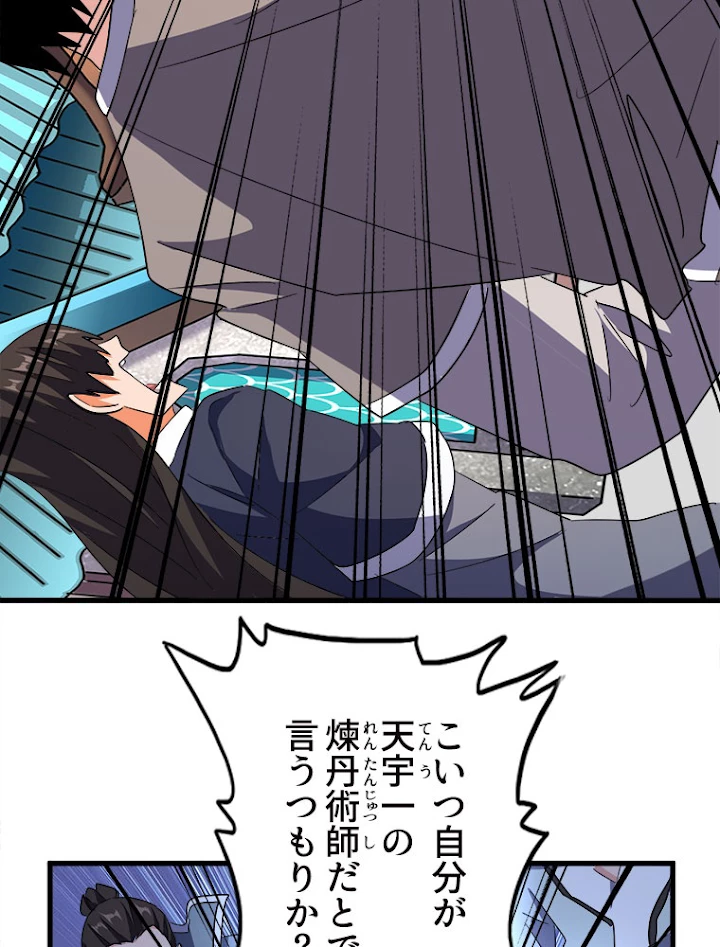 従者は大魔皇 165話 - 29