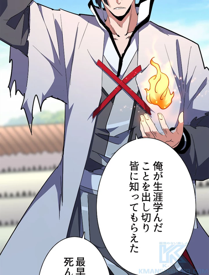 従者は大魔皇 172話 - 79