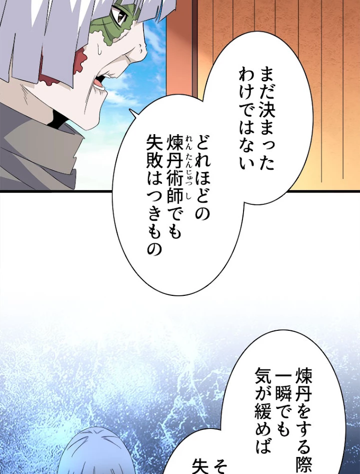 従者は大魔皇 159話 - 27