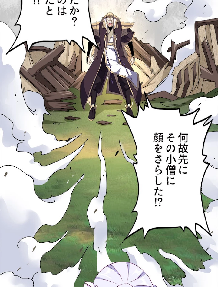 従者は大魔皇 154話 - 9