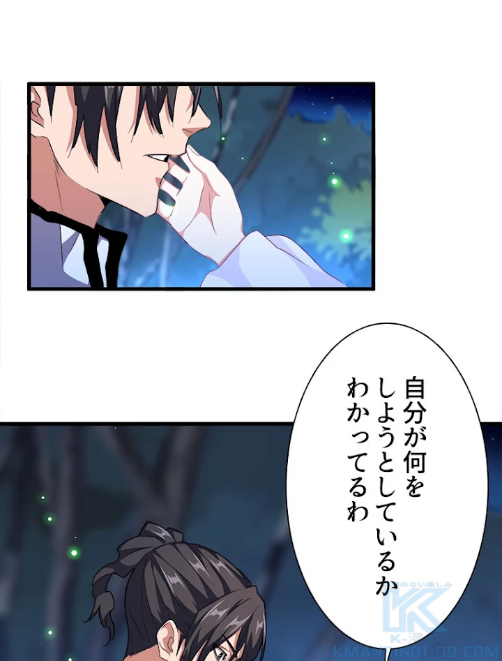 従者は大魔皇 157話 - 16