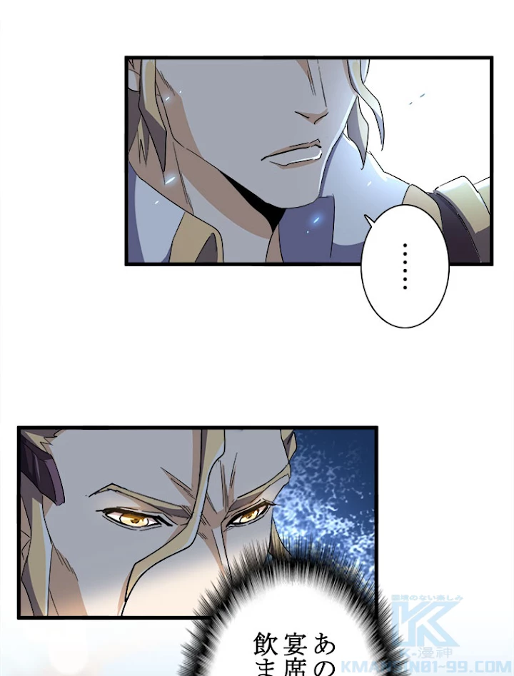 従者は大魔皇 162話 - 28