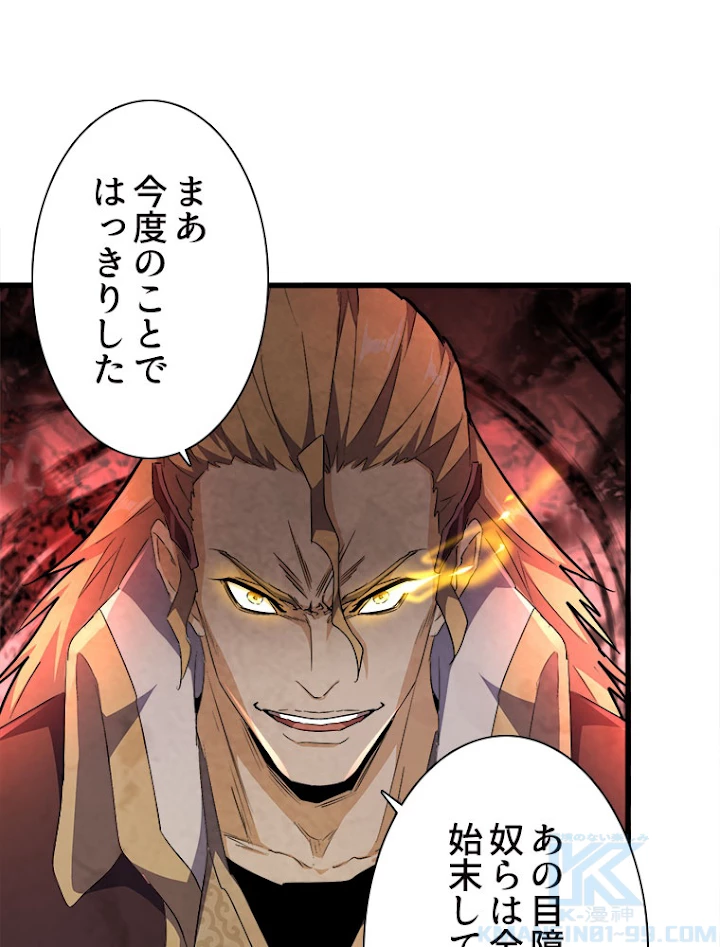 従者は大魔皇 156話 - 13