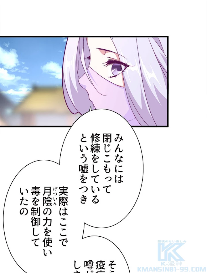 従者は大魔皇 153話 - 7