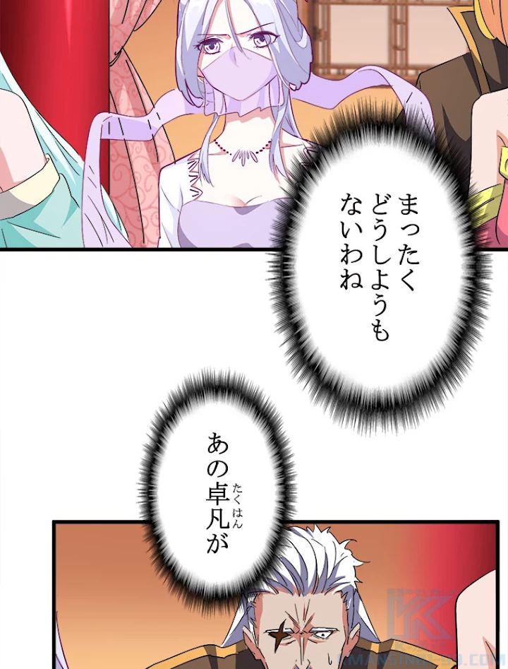 従者は大魔皇 163話 - 28