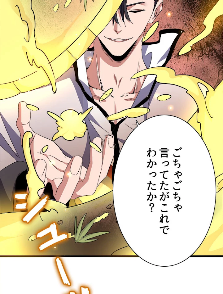 従者は大魔皇 166話 - 35