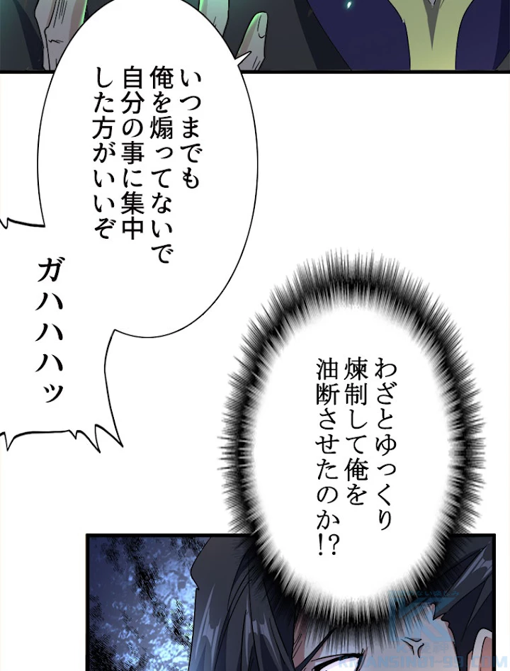 従者は大魔皇 167話 - 37