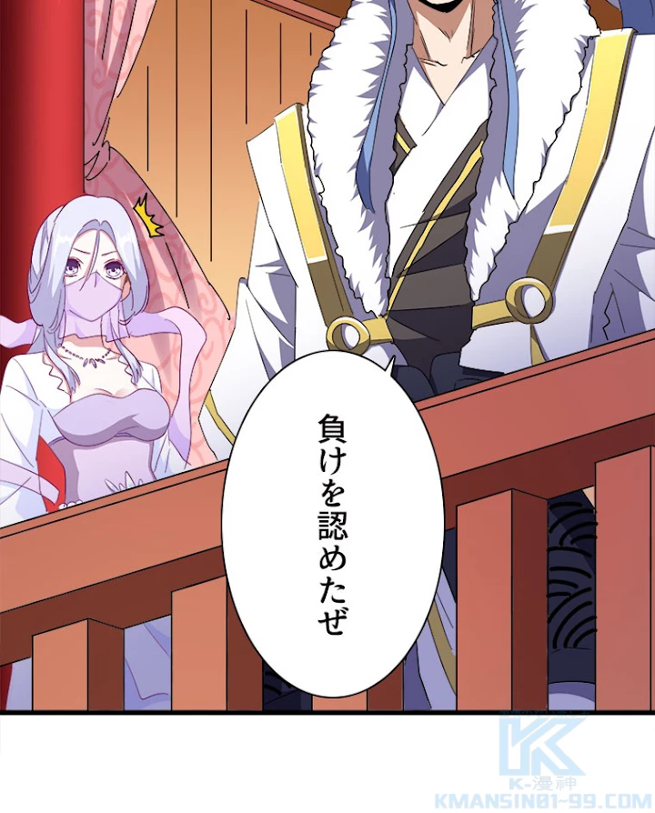 従者は大魔皇 169話 - 64