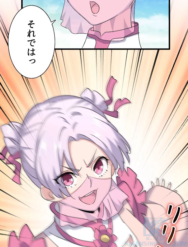 従者は大魔皇 161話 - 28