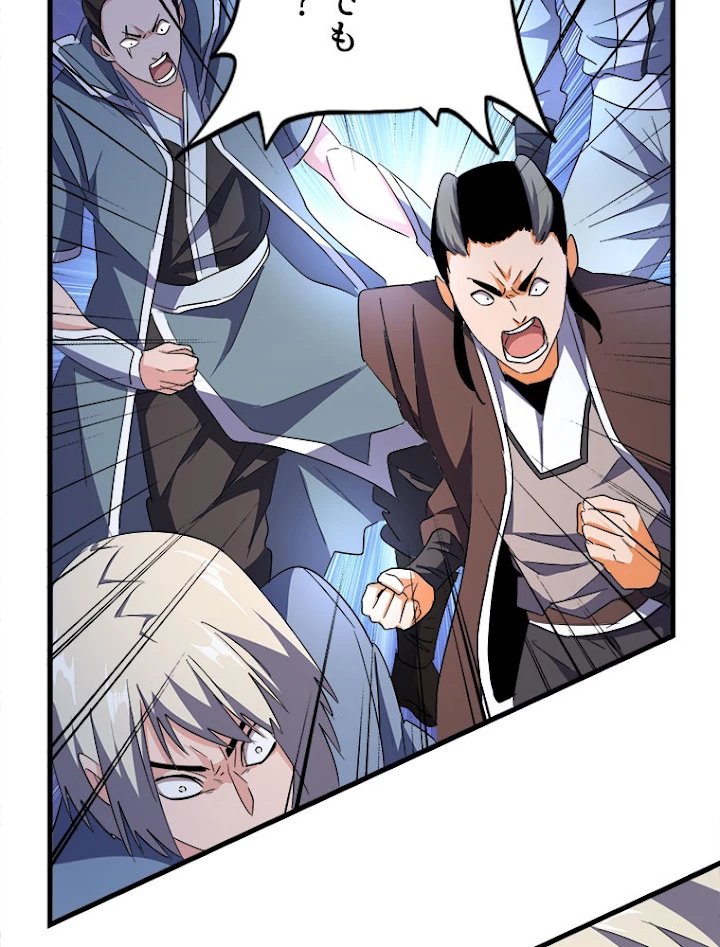 従者は大魔皇 165話 - 30