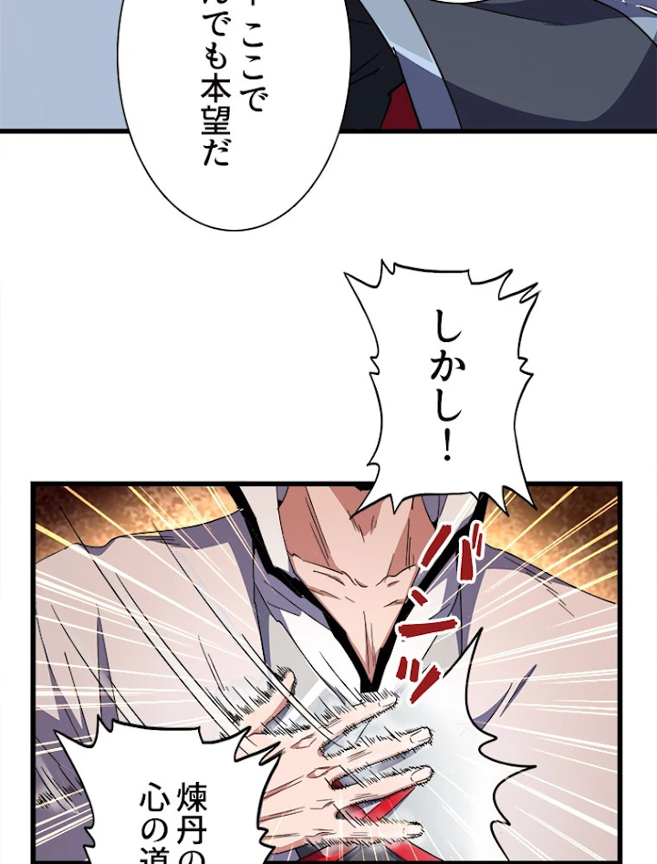 従者は大魔皇 172話 - 80