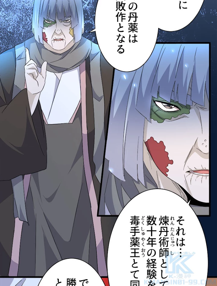 従者は大魔皇 159話 - 28