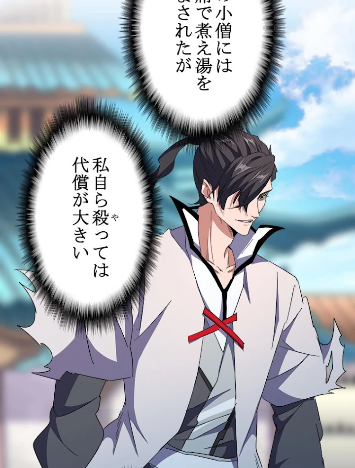 従者は大魔皇 162話 - 29