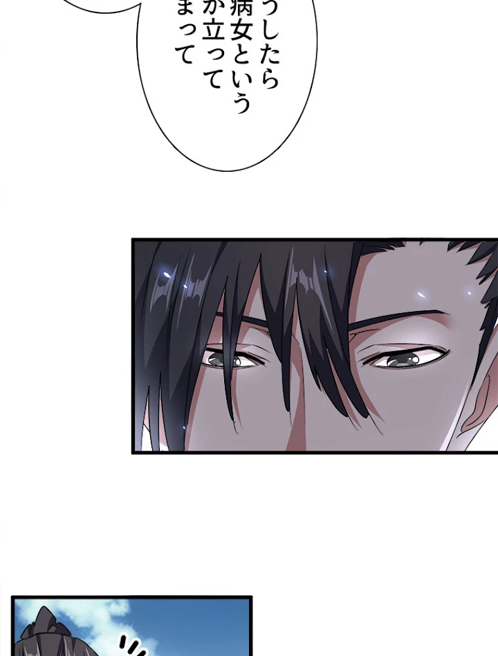 従者は大魔皇 153話 - 8