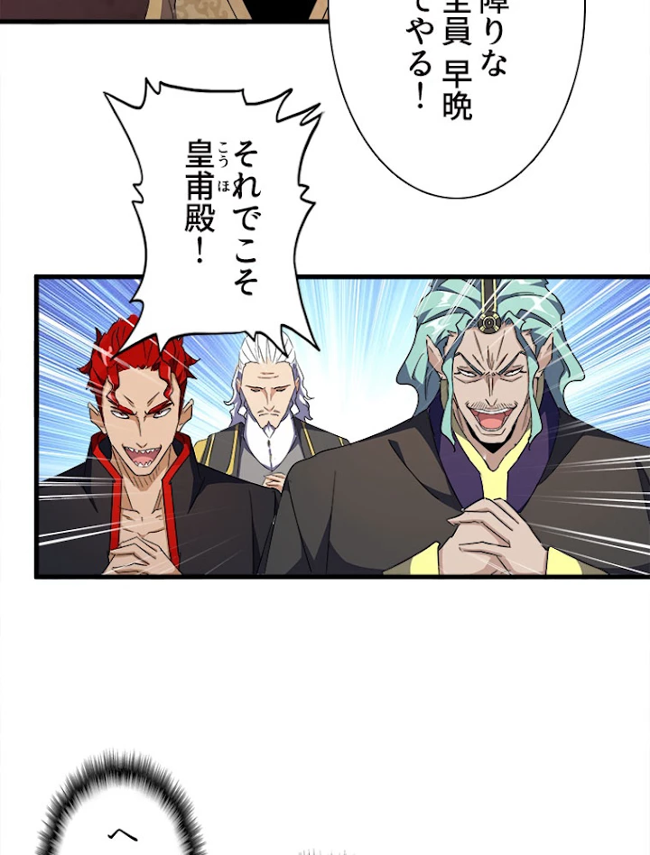 従者は大魔皇 156話 - 14