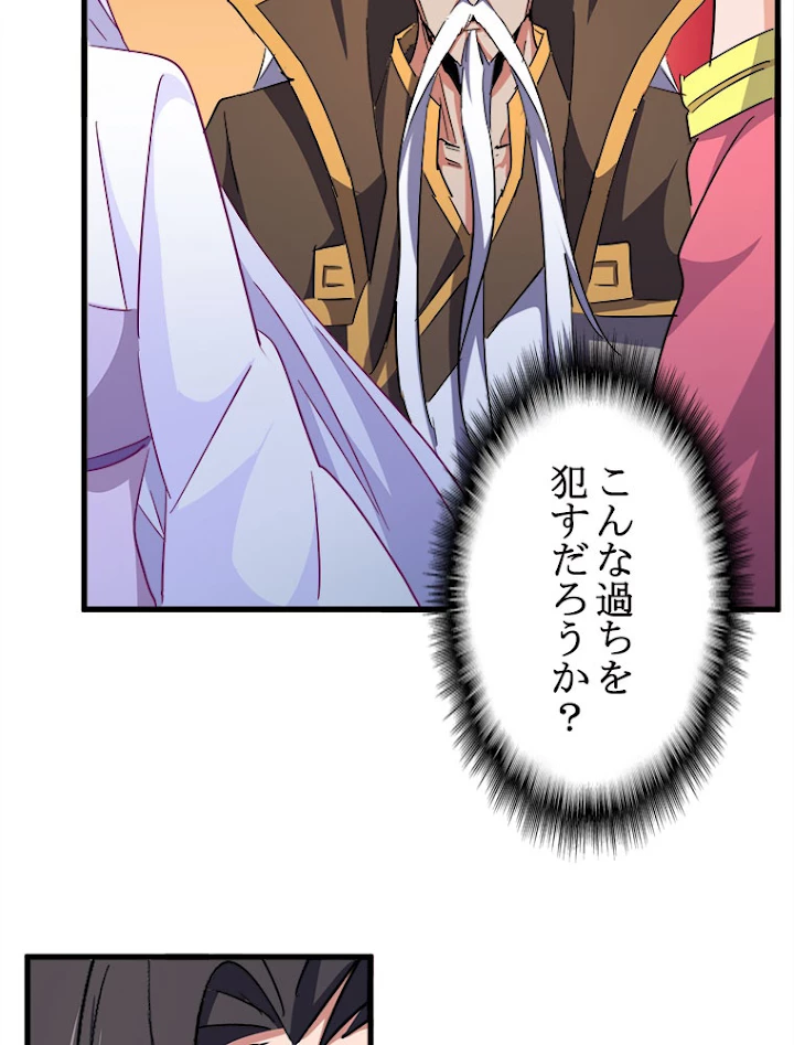 従者は大魔皇 163話 - 29