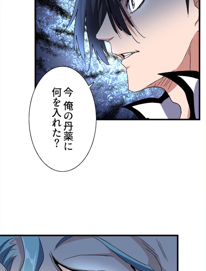 従者は大魔皇 167話 - 38