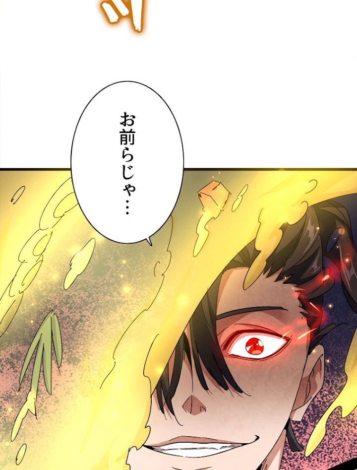 従者は大魔皇 166話 - 36