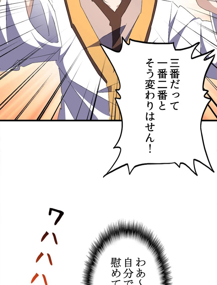 従者は大魔皇 160話 - 27