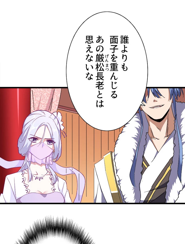 従者は大魔皇 169話 - 65