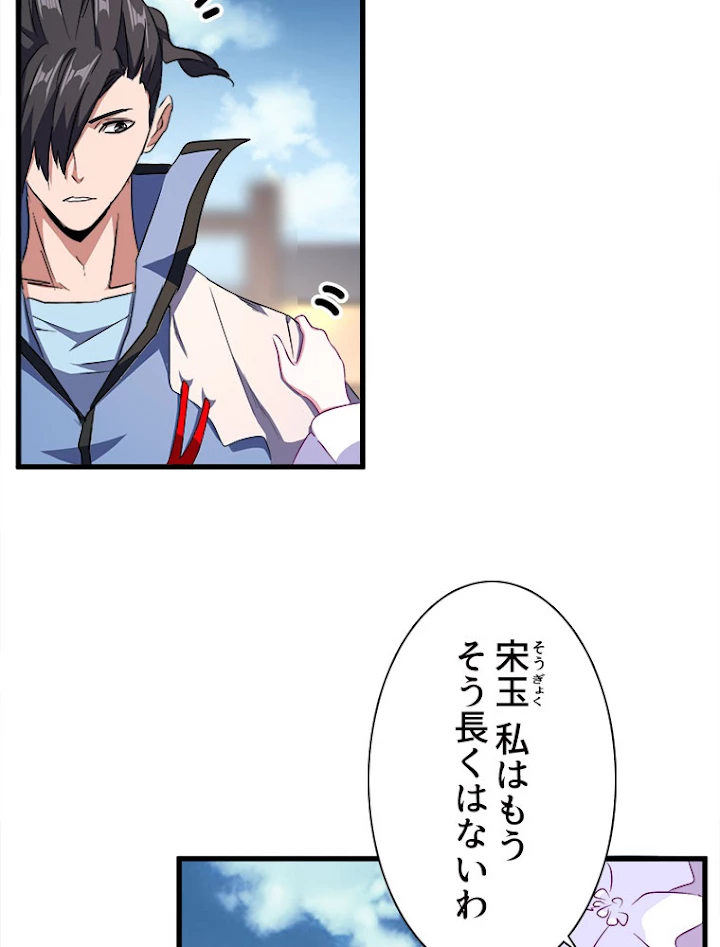 従者は大魔皇 153話 - 9