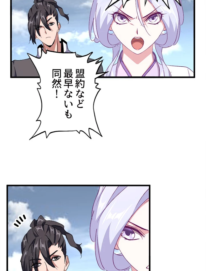 従者は大魔皇 154話 - 11