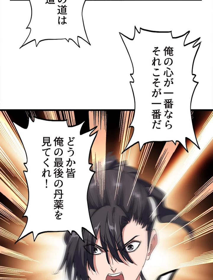 従者は大魔皇 172話 - 81