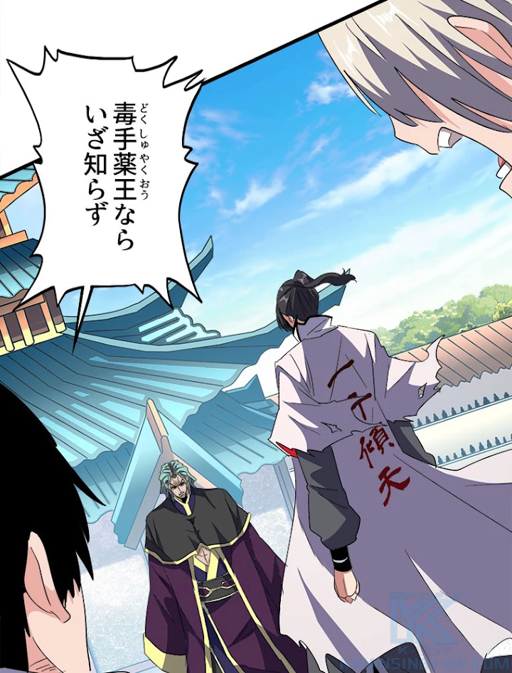 従者は大魔皇 165話 - 31