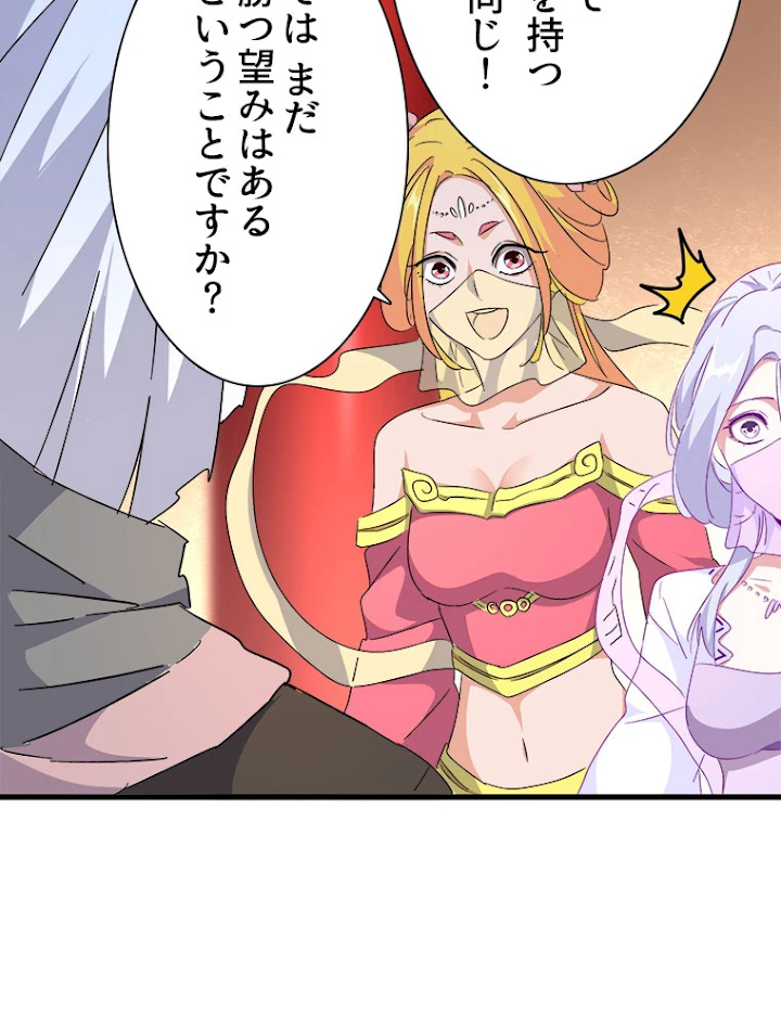 従者は大魔皇 159話 - 29