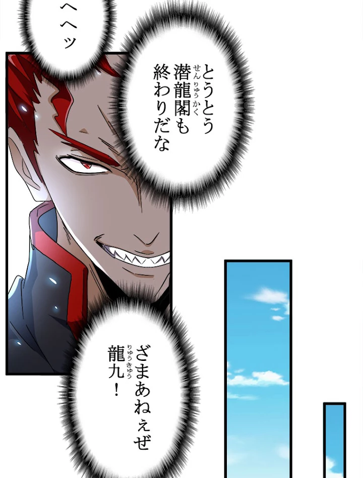 従者は大魔皇 156話 - 15