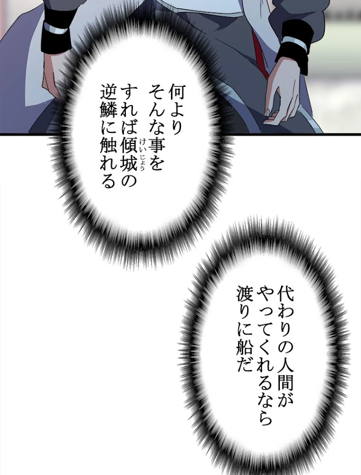 従者は大魔皇 162話 - 30