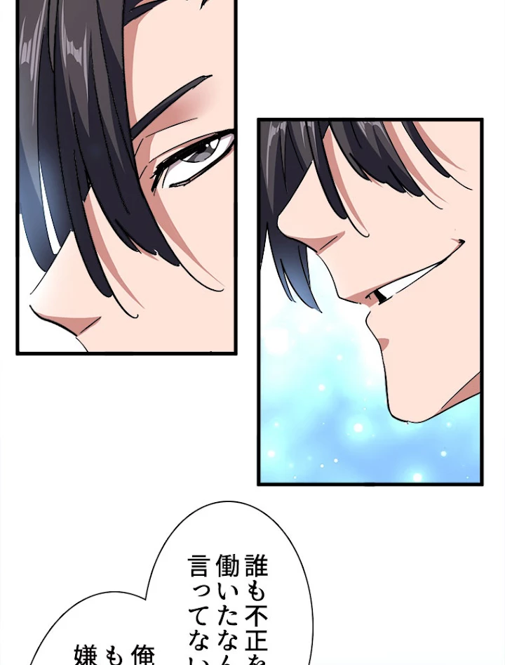 従者は大魔皇 163話 - 30