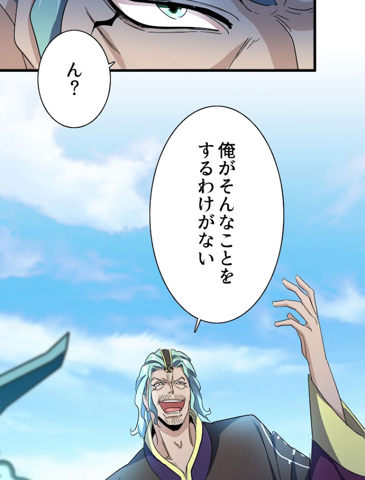 従者は大魔皇 167話 - 39