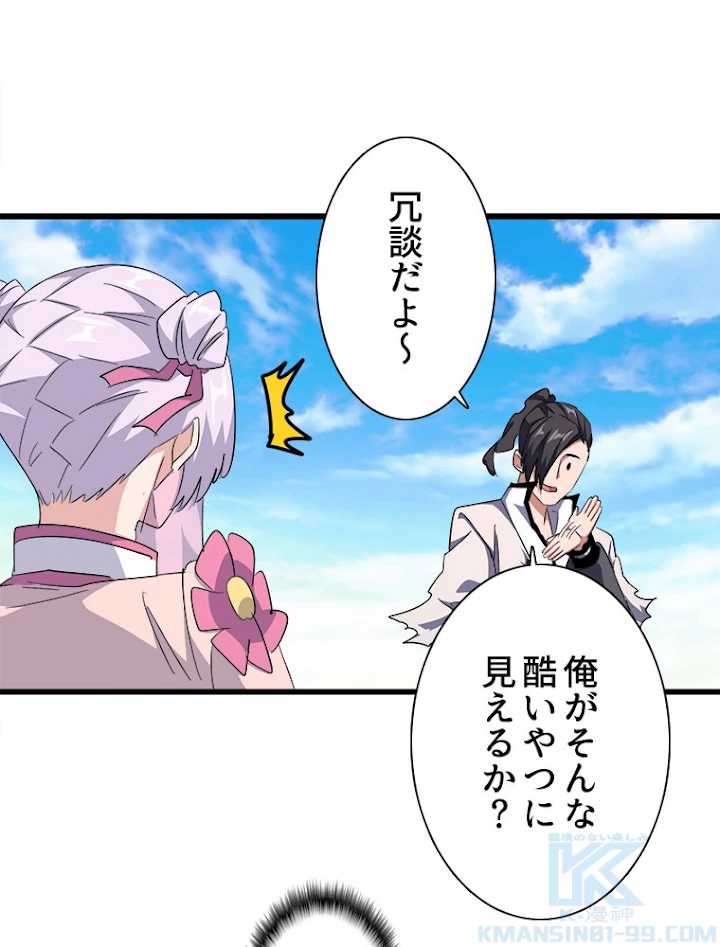 従者は大魔皇 170話 - 67