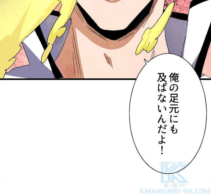 従者は大魔皇 166話 - 37