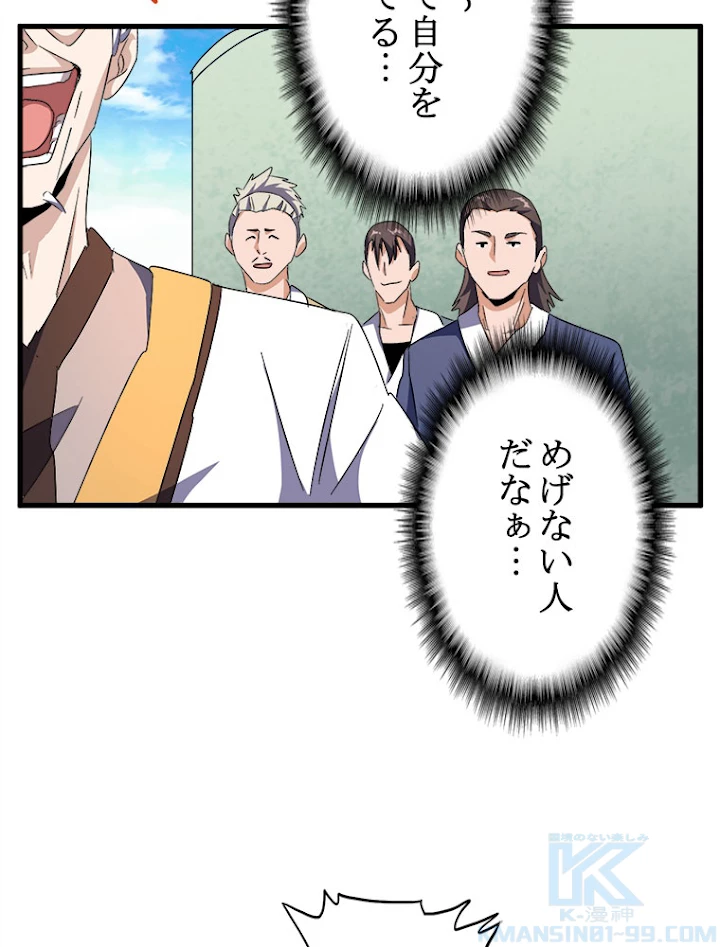 従者は大魔皇 160話 - 28