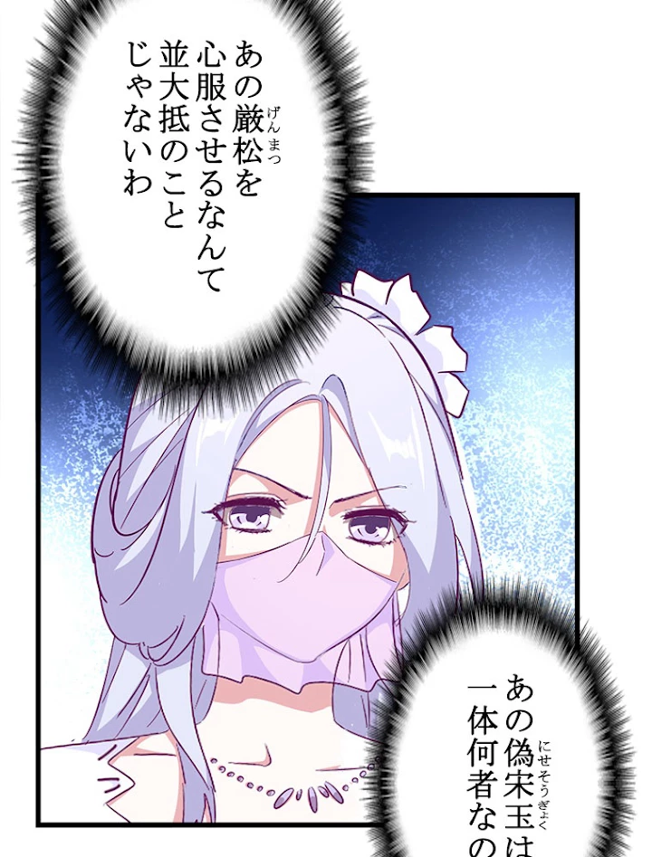 従者は大魔皇 169話 - 66