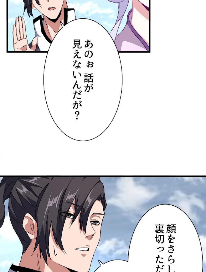 従者は大魔皇 154話 - 12