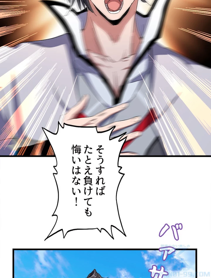 従者は大魔皇 172話 - 82